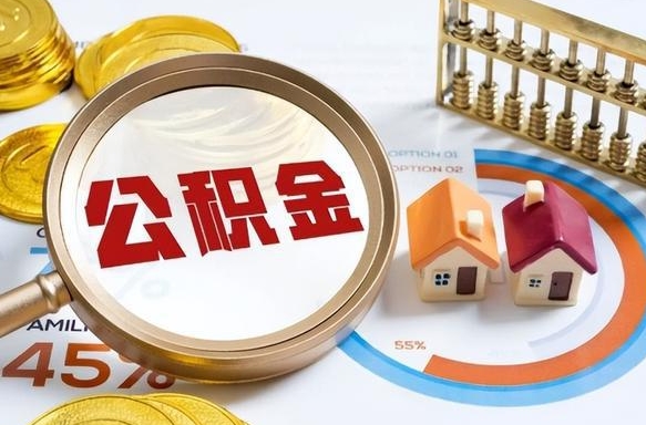 泰兴辞职了可以取出公积金吗（辞职了可以取出住房公积金吗）